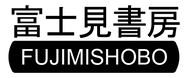 Fujimishobo